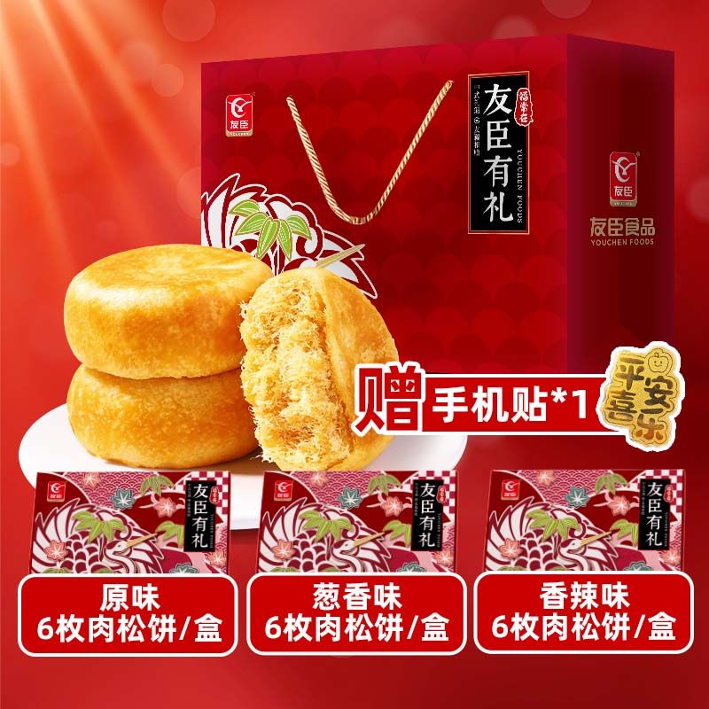 友臣肉松饼礼盒糕点休闲零食送礼长辈多口味肉松礼包年货伴手礼盒,零食/坚果/特产,中式糕点/新中式糕点,淘宝优惠券,粉丝福利购,淘宝优惠卷