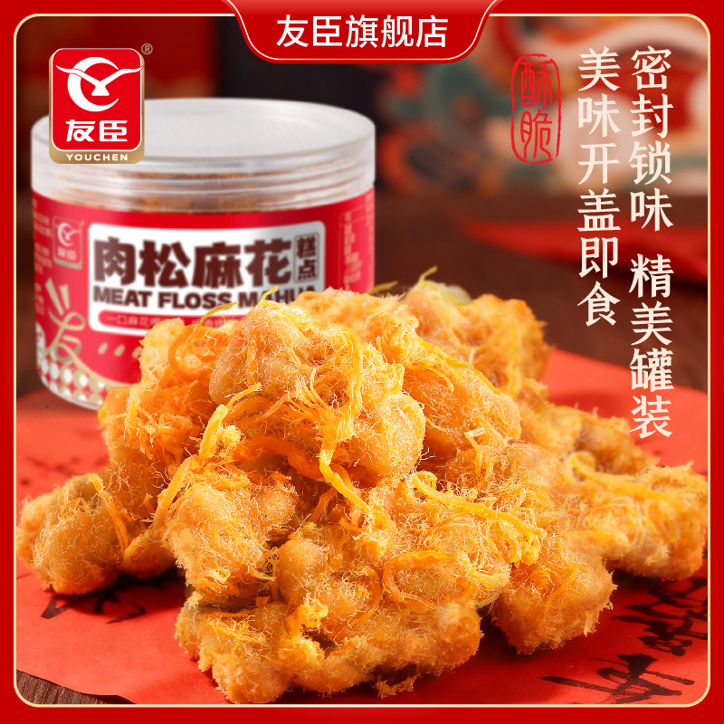 友臣肉松麻花罐装小零食办公室解馋糕点心休闲食品小吃网红小麻花