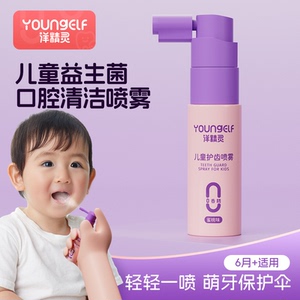 洋精灵儿童口腔清洁喷雾婴幼儿抗糖护齿宝宝益生菌防蛀牙抑菌神器