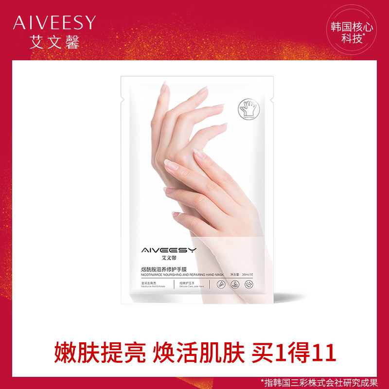 艾文馨手膜脚膜嫩白保湿补水细嫩双手细纹护手套手部护理保养套装