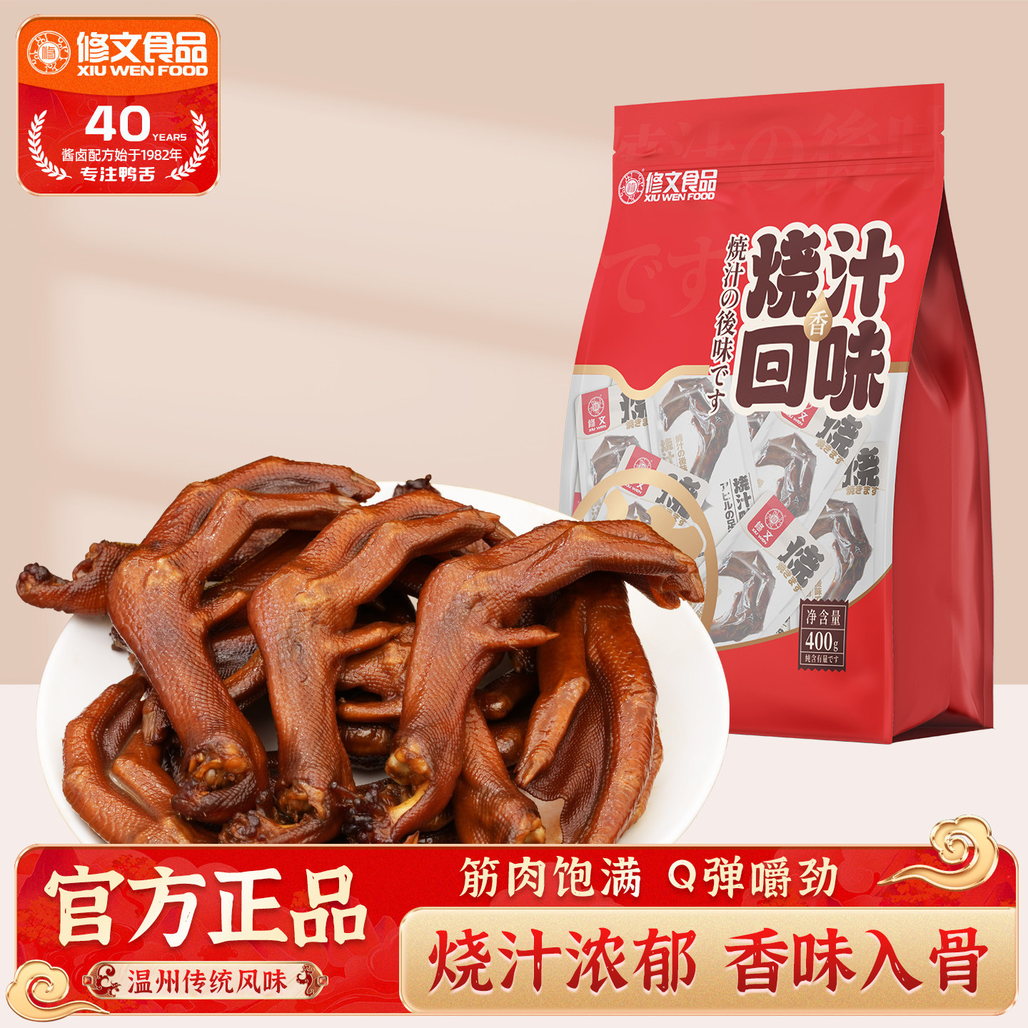 修文温州特产老卤鸭掌追剧鸭爪图片
