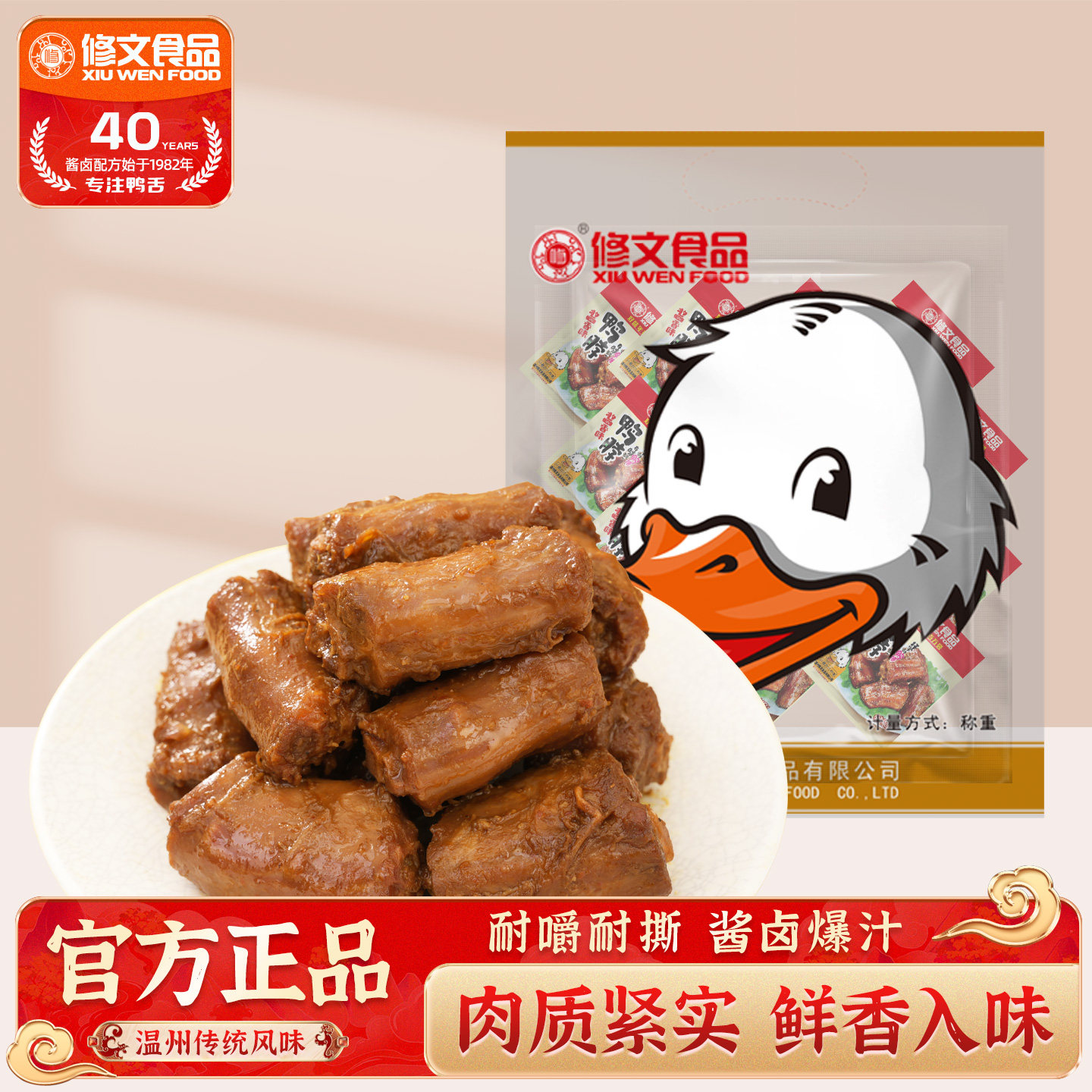 修文食品辣鸭脖子酱香味鸭脖真空小包装香辣休闲零食小吃420g