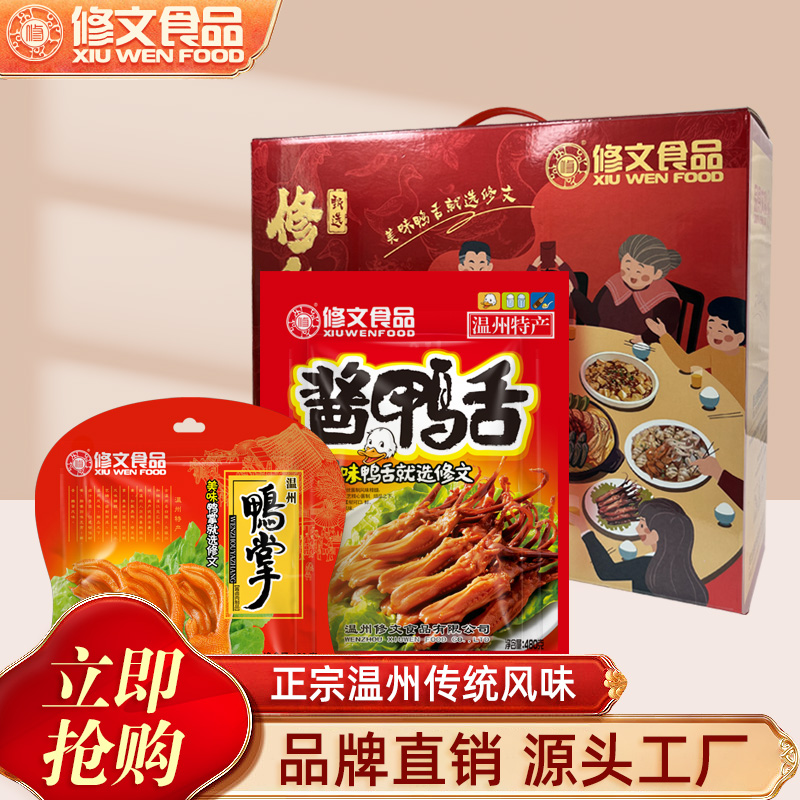 修文食品团购批发鸭舌组合礼盒