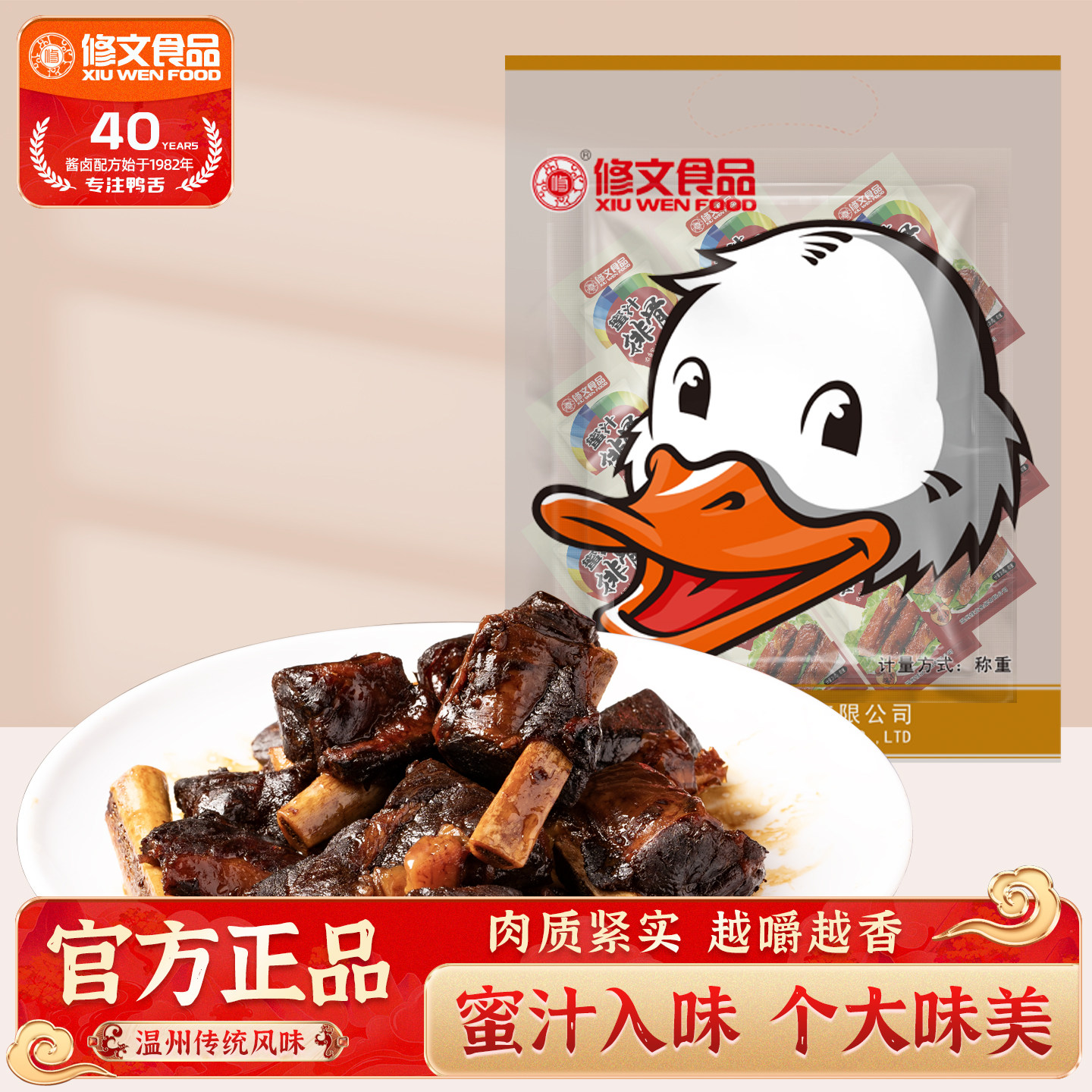 修文食品蜜汁排骨猪排骨卤味零食小吃即食蜜汁味休闲熟食肉类500g