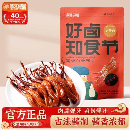 修文食品温州特产开袋即食鸭舌