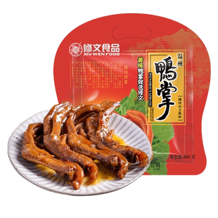 修文食品鸭掌温州特产鸭爪鸭脚零食小吃酱香原味开袋即食净重450g