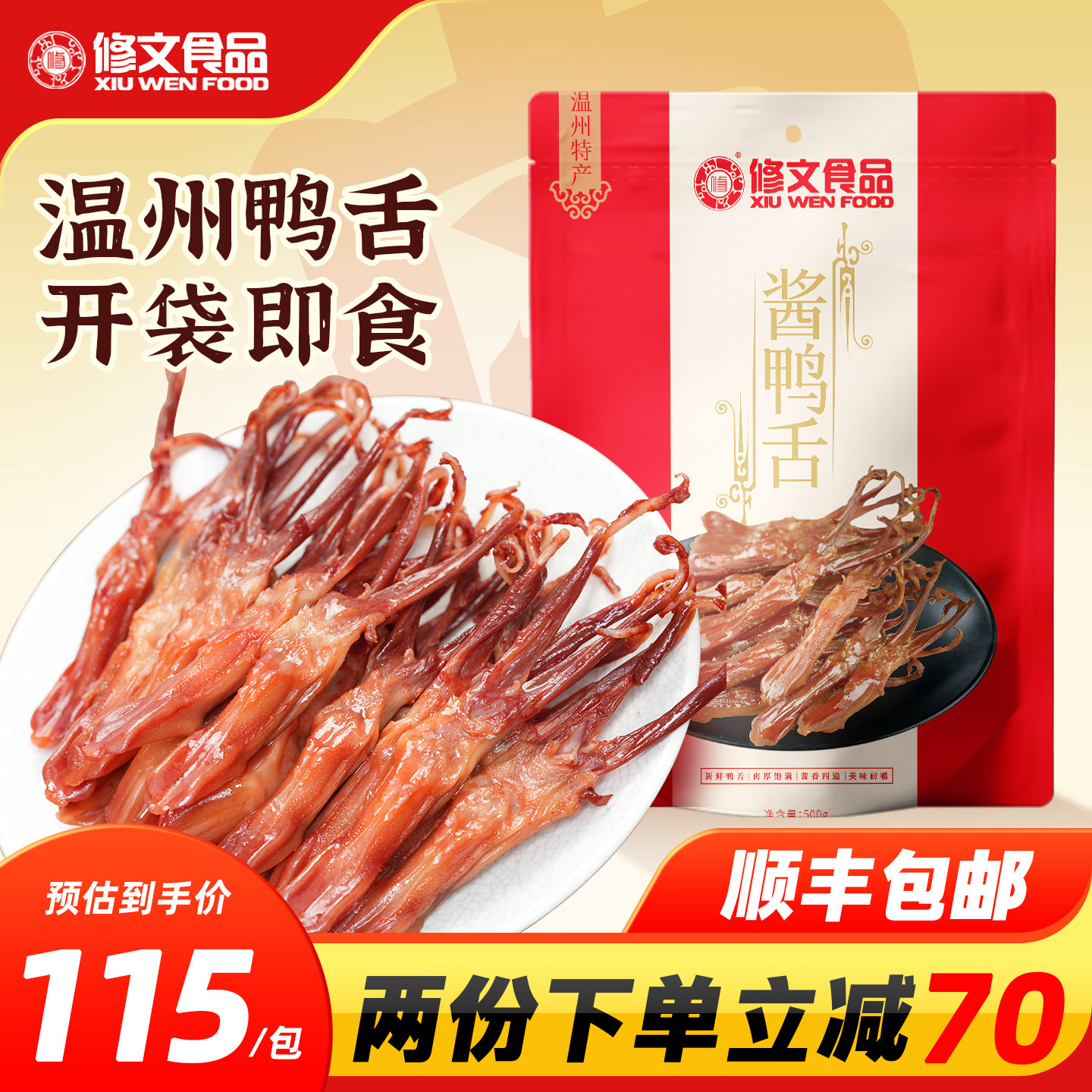 修文生鸭舌温州特产腊鸭舌大鸭舌原味生鲜半成品需要蒸净重500g