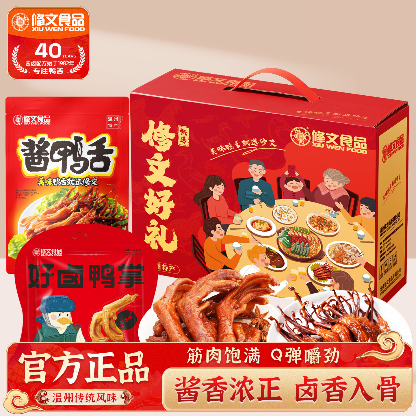 修文食品鸭舌温州特产年货礼盒过年送礼公司年会团购礼品鸭掌鸭肫