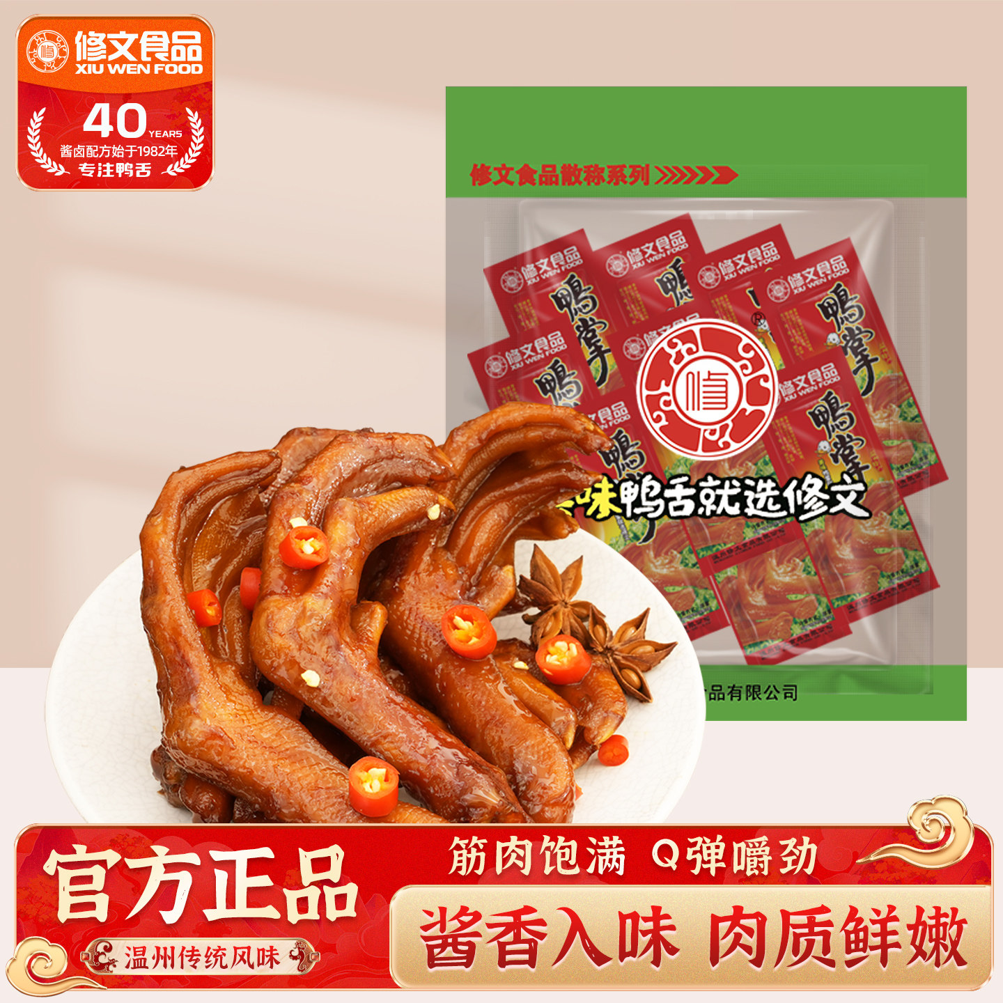 修文鸭掌包开袋即食休闲零食图片