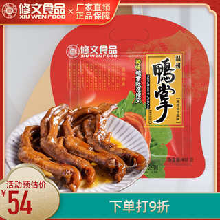 修文酱鸭掌温州特产鸭爪鸭脚零食小吃酱香原味开袋即食净重400g