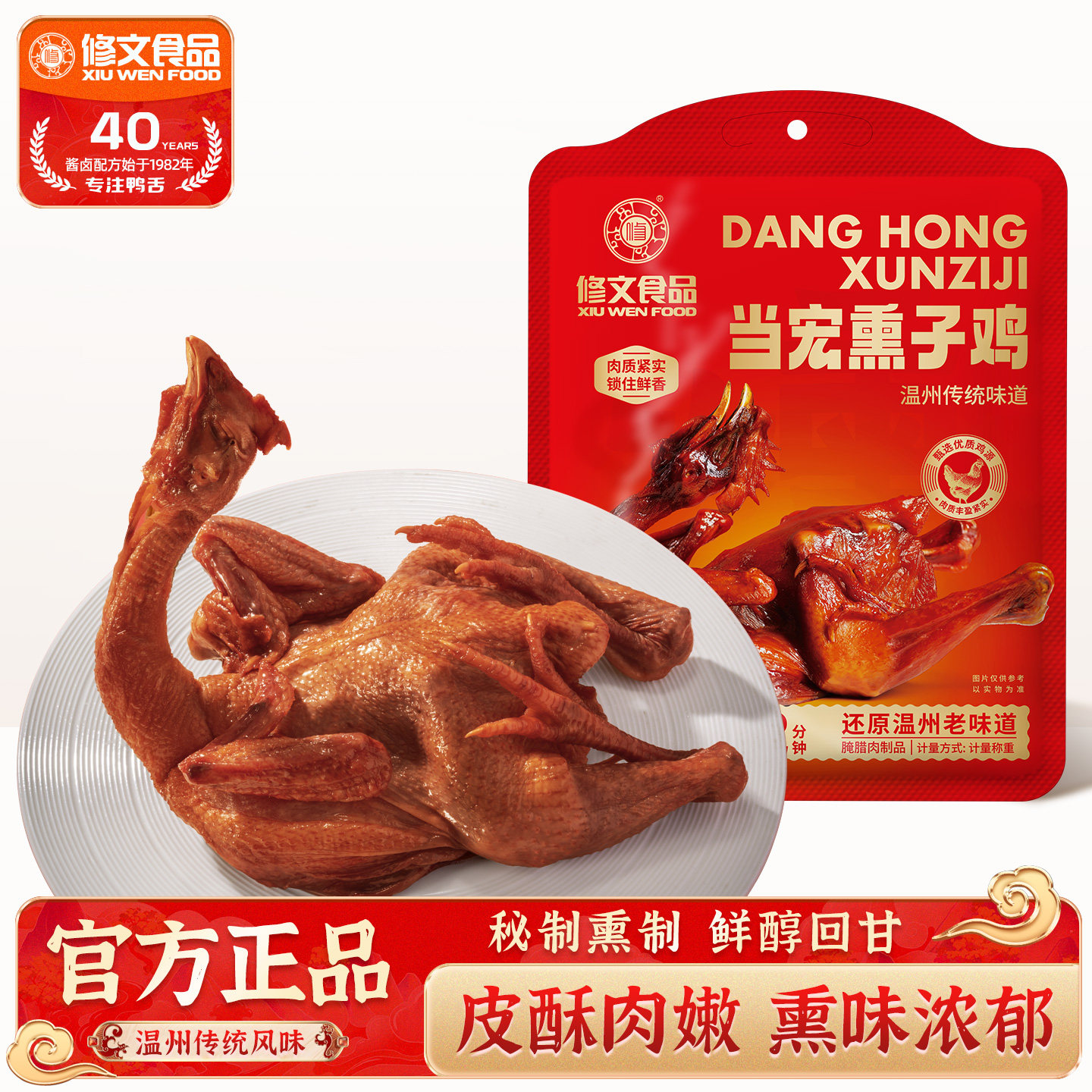 修文食品熏鸡温州特产生鲜图片