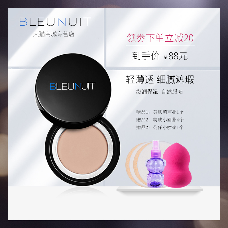 BLEUNUIT/ÉîÀ¶²Ê×±¸Ð¹âÎÞϾ·Ûµ×¸à˪Çᱡ͸ÕÚè¦×ÌÈó±£ÊªÕÚ¸Ç覴Ã