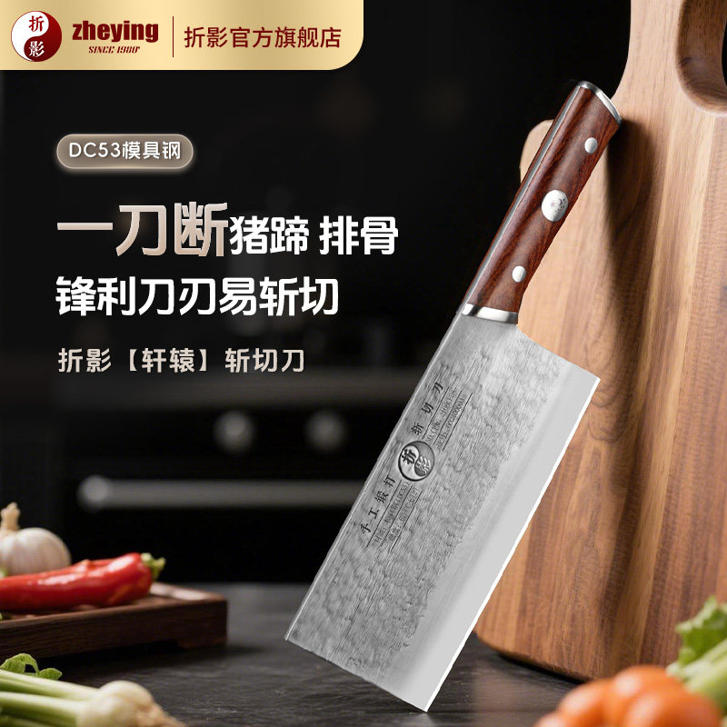 折影旗舰店正品轩辕斩切刀DC53模具钢高硬度手工锻打菜刀厨师专用