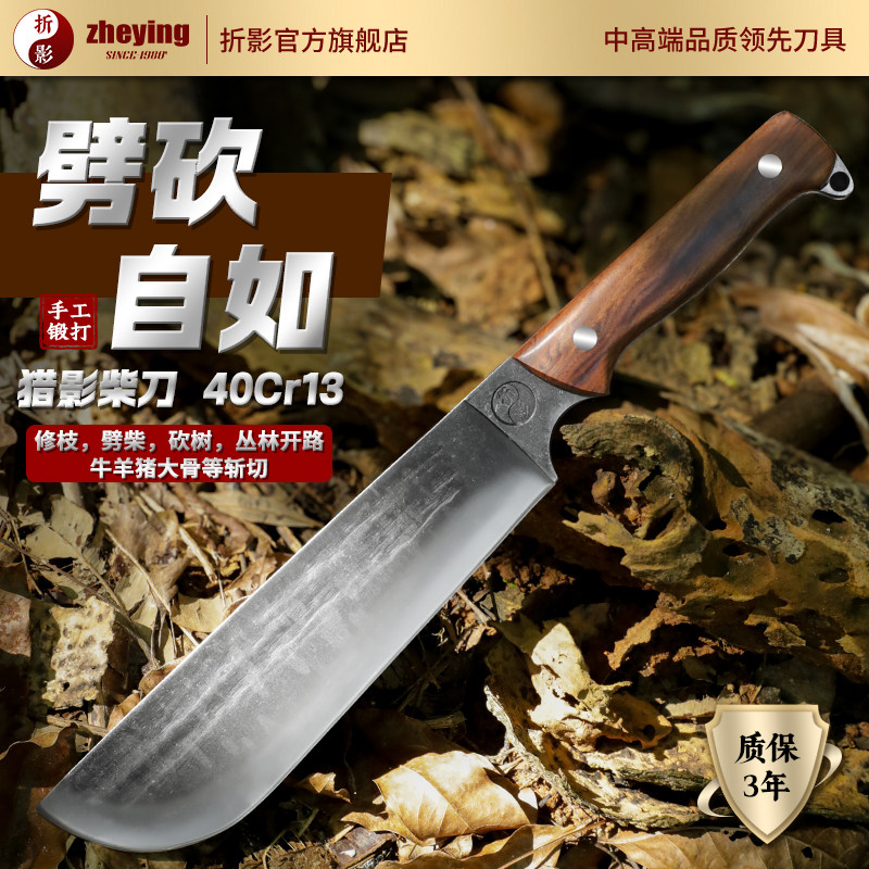 折影户外猎影柴刀手工锻打刀露营开路砍树加厚斩骨专用锋利商用刀