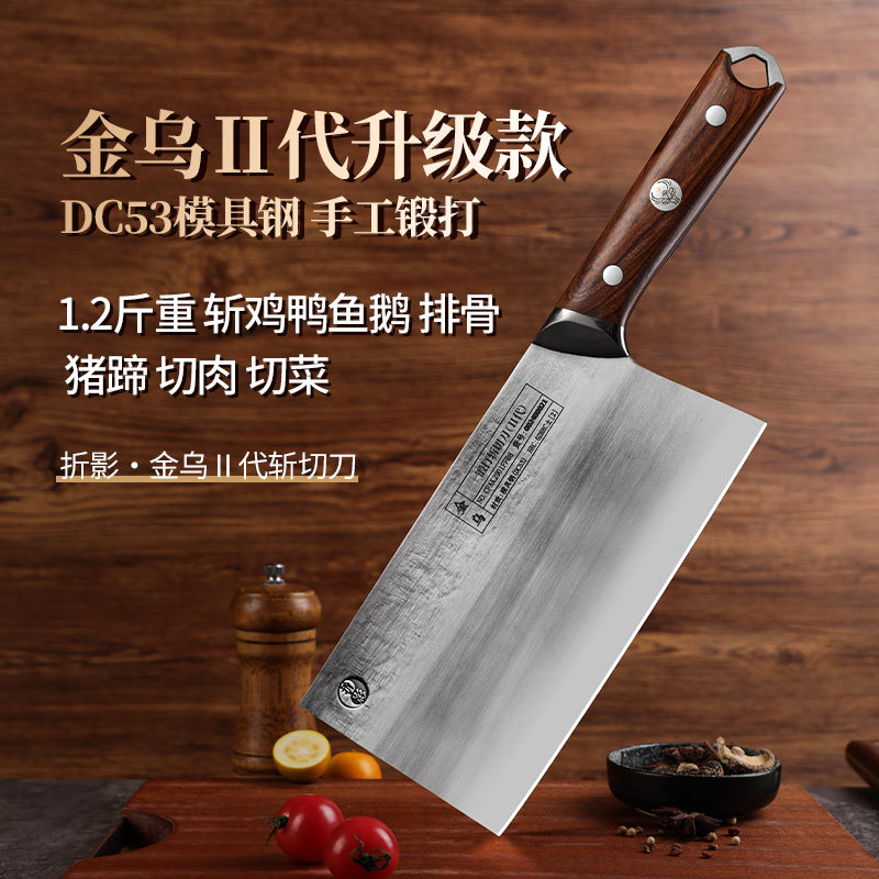 折影金乌二代斩切刀DC53模具钢高硬度手工锻打菜刀锋利商用家用刀