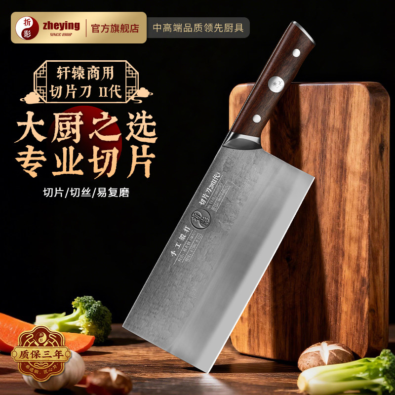 折影轩辕商用切片刀二代DC53模具钢高硬度超薄刃酒店厨师专用刀具