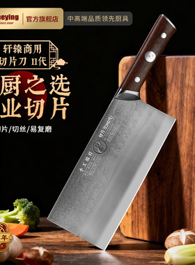 折影轩辕商用切片刀二代DC53模具钢高硬度超薄刃酒店厨师专用刀具