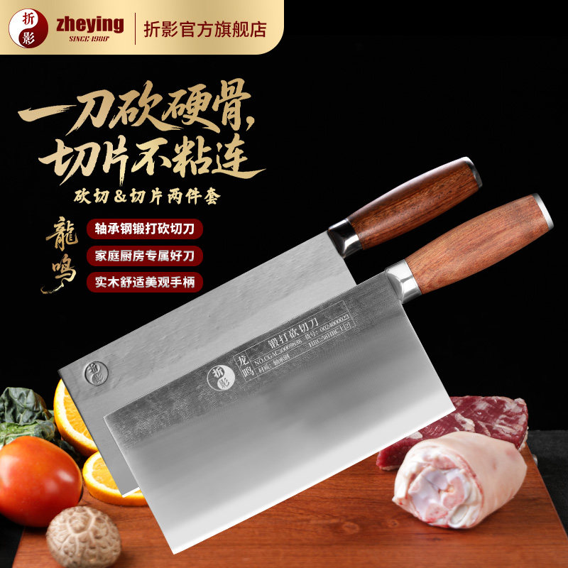 折影龙鸣【砍切刀切片刀】两件套手工锻打轴承钢厨房专用套装菜刀