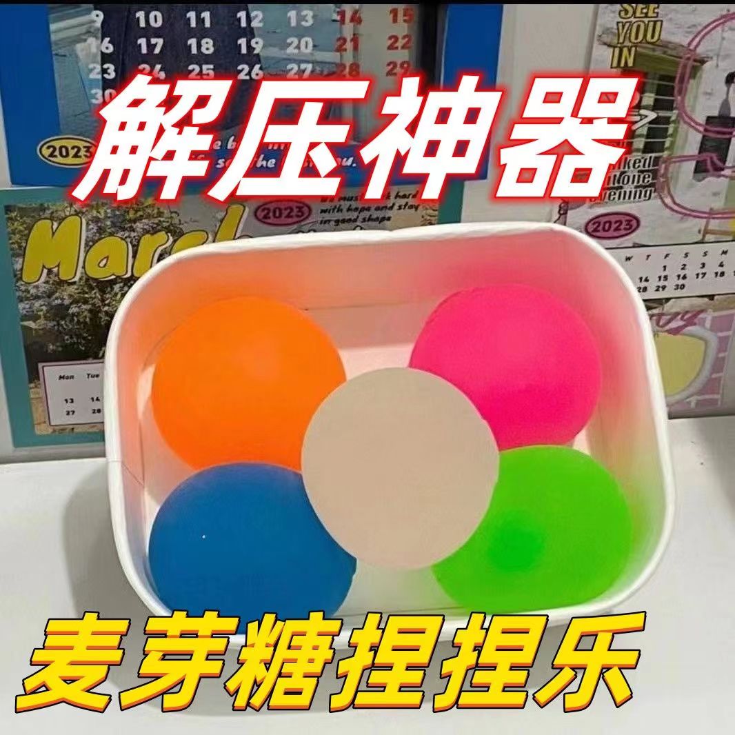 抖音同款捏捏青提麦芽糖球解压发泄慢回弹玩具捏捏乐透明糖浆球