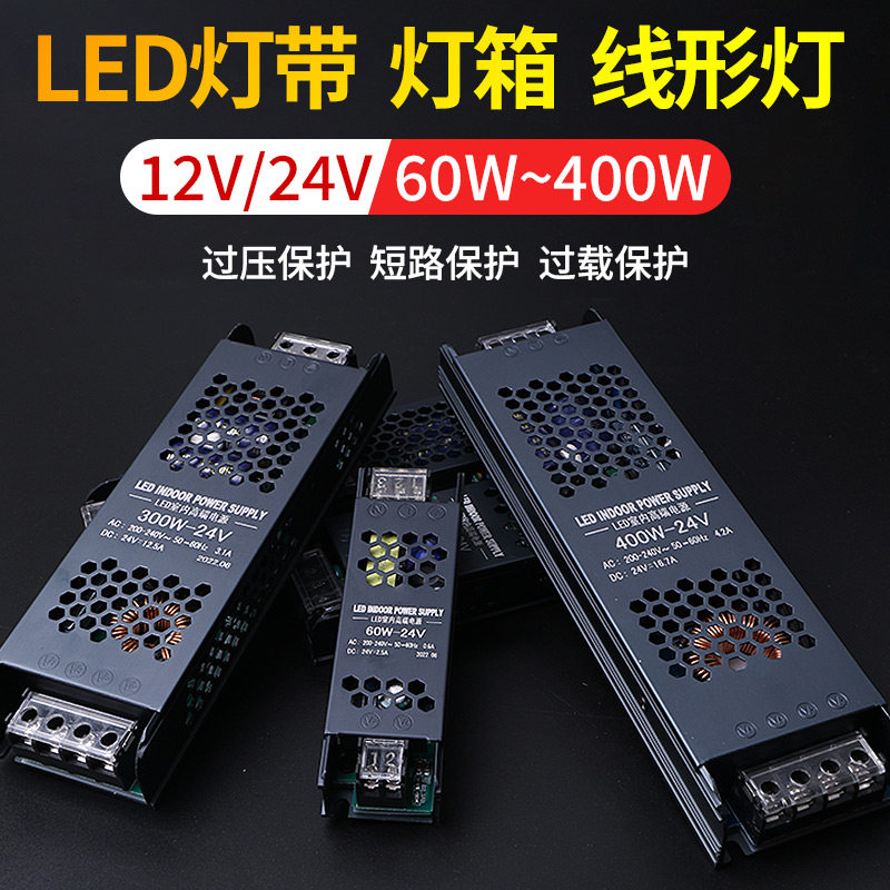 led超薄灯箱电源12v24v长条电源开关300w220v转12v灯条变压转换器