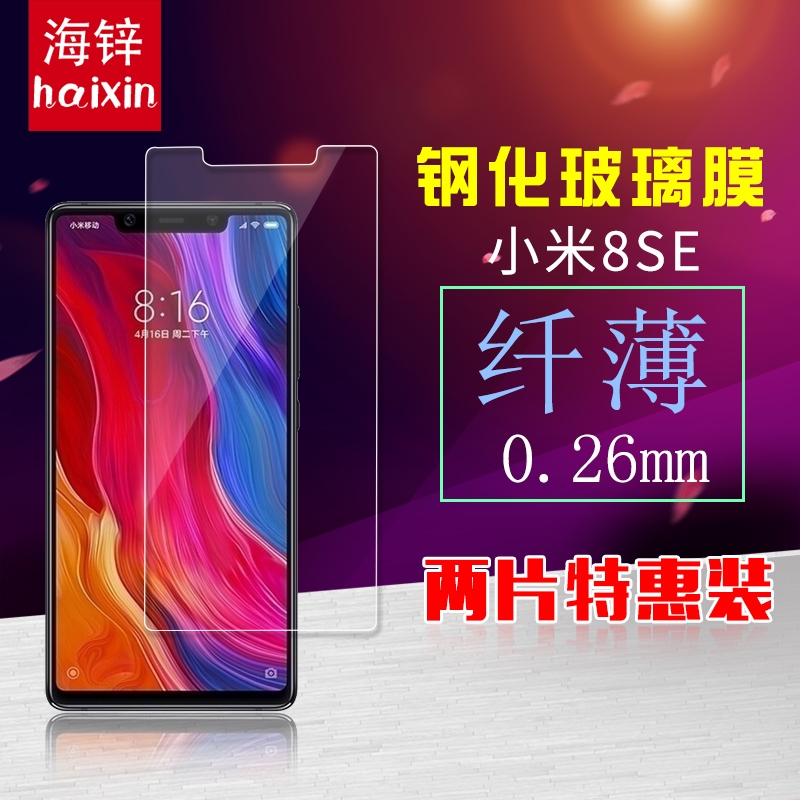 5.88寸小米8Se钢化膜mi8se玻璃莫SE全网通ml8se非全屏mi8es手机模