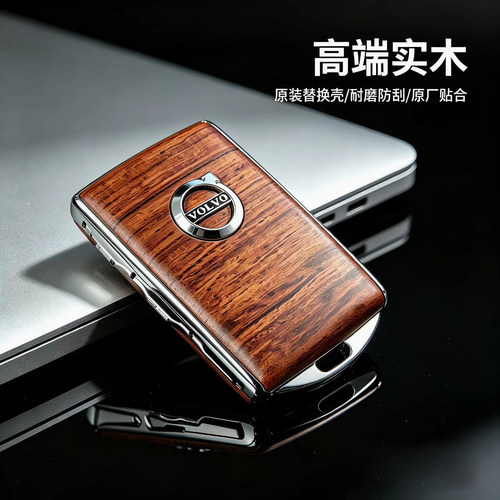 新款实木沃尔沃钥匙套