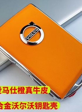 沃尔沃钥匙套XC609040改装替换外壳S9060V60真头层牛皮包扣极星12