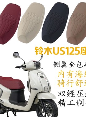适用铃木US125踏板摩托车坐垫套加厚皮革钢印压花座垫套皮坐套