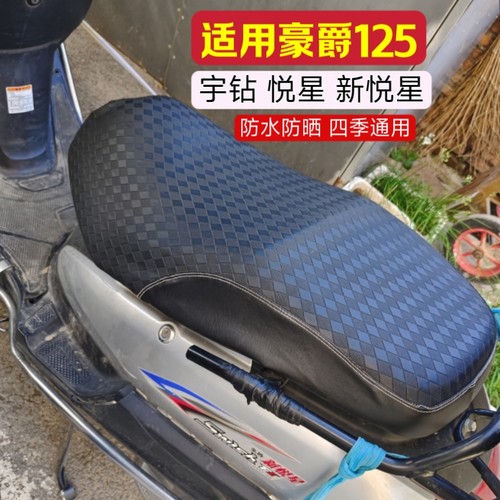 适用豪爵悦星125T-9摩托车座套新悦星125T-23宇钻125T-10防水防晒