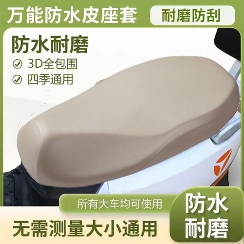 适用雅迪M5 M6 M9 M3 is8 DE6 DM1ES5坐垫套防晒隔热四季通用座套