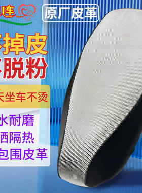 雅迪E5M5M6M2E8T5E10T1Q6电动电瓶车坐垫套防水防晒座套
