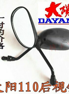 弯梁摩托车大阳DY100 110-2倒车镜TBT110反光镜 后视镜配件
