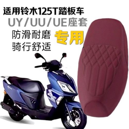 适用铃木踏板车UY125T/UU125/UE125坐垫套防水厚皮革座套绒布专用