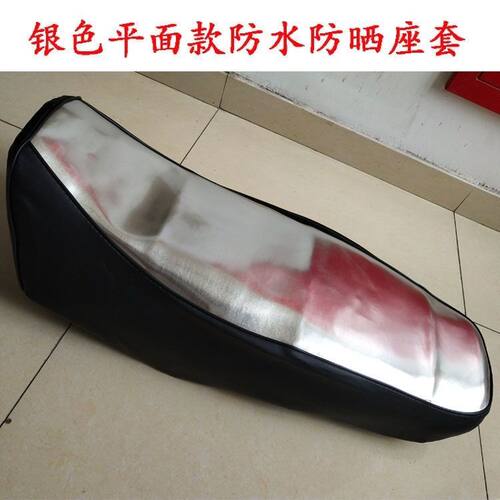 适用豪爵银豹摩托车坐垫套防晒防水优质钻豹HJ125K坐垫套皮银色
