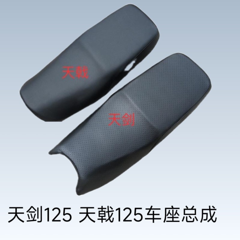 适用雅马哈天剑125摩托车坐垫总成天戟125座包座包总成座垫