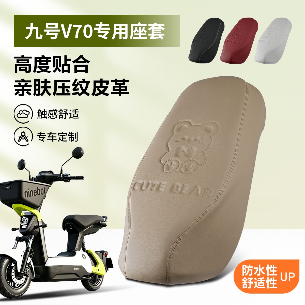 适用九号V70新款电动车坐垫套专用防水防晒耐刮耐磨四季通用贴合