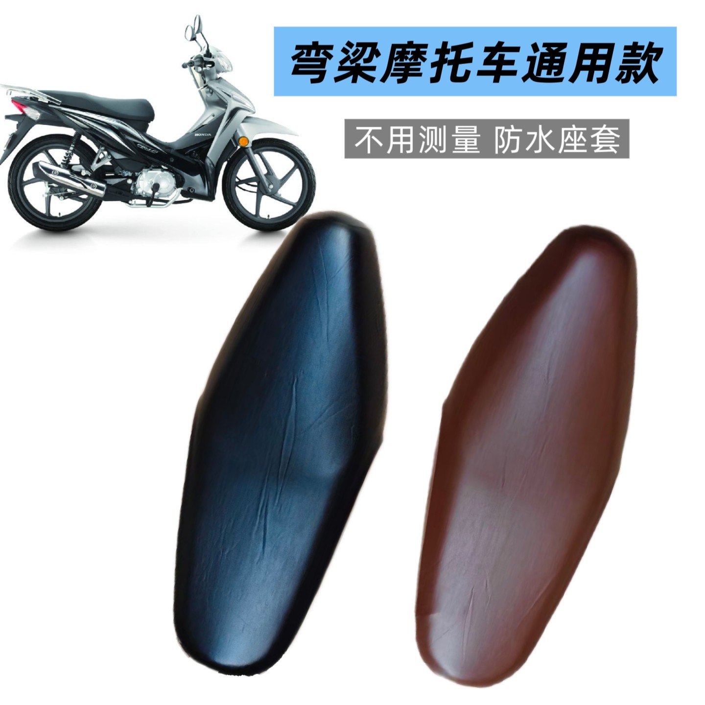 通用款大阳100铃木110弯梁摩托车坐垫套防水防尘座椅保护套座套
