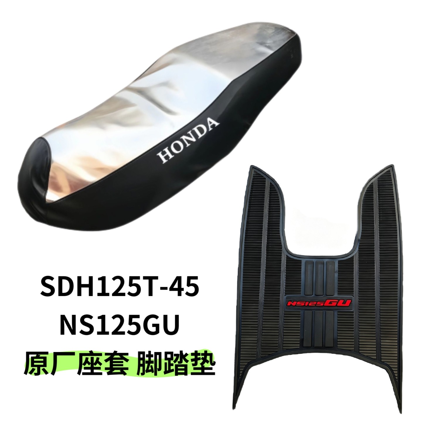 适用新大洲NS125GU摩托车坐垫套SDH125T-45踏板车脚踏垫加厚防滑