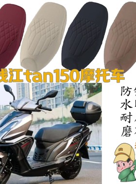 适合钱江tan150踏板车QJ150-26A防水压花防晒坐垫套绒布座垫套