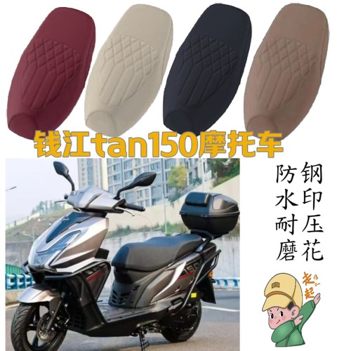 适合钱江tan150踏板车QJ150-26A防水压花防晒坐垫套绒布座垫套