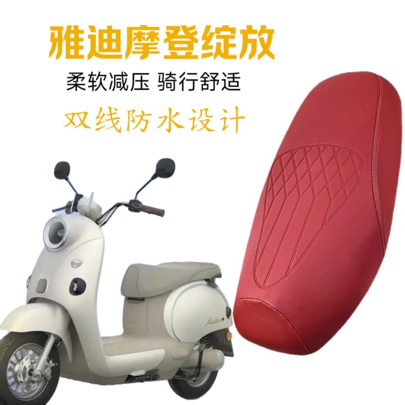 适用摩登绽放70电动车专用座套防水防滑皮革坐垫套全包座包套罩