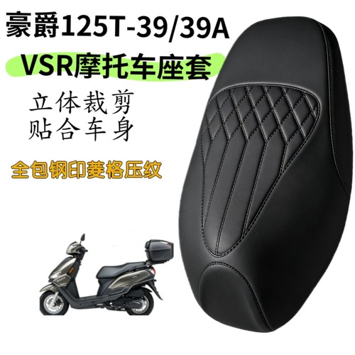 适用豪爵VSR125摩托车坐垫套HJ125T-39A踏板车座套加厚防滑座垫套