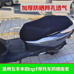 适合五羊本田NPF125踏板车座套防晒网孔透气防水pu全包坐垫套