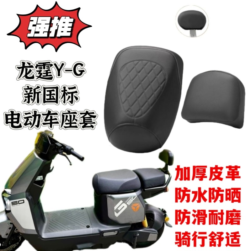 适用雅迪龙霆Y-G电动车座套新国标压纹防水坐垫套电瓶车座椅套
