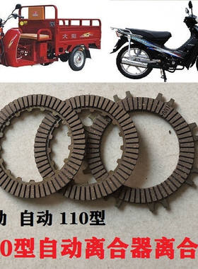 三轮车110弯梁摩托车大阳100离合器片摩擦片手动自动离合片铁片
