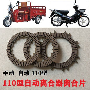 三轮车110弯梁摩托车大阳100离合器片摩擦片手动自动离合片铁片