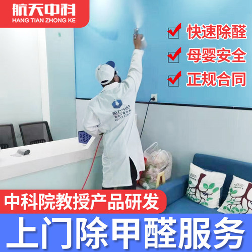合肥上门进口新房专用母婴急住专业除甲醛除异味治理服务机构公司
