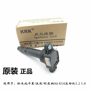 昌河铃木利亚纳A6浪迪北斗星X5 K14B原装高压点火线圈火花塞包邮