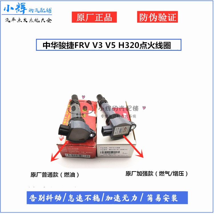 适用中华骏捷FSVFRV原厂点火线圈V3V5 H320高压包火花塞正品配件