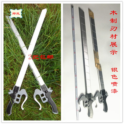 进巨人兵长cos道具兵器动漫影视装饰木质玩具刀剑武器拍照用品